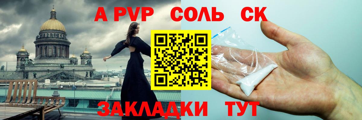 A PVP Соль  Альфа ПВП СК  Вход с VPN  Alfa_PVP Crystall  Нижнеудинск 