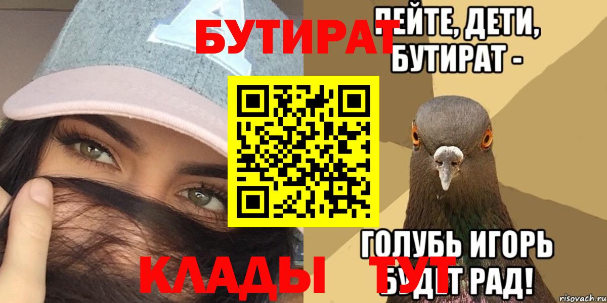 БУТИРАТ бутик  Вход с VPN  Нижнеудинск 
