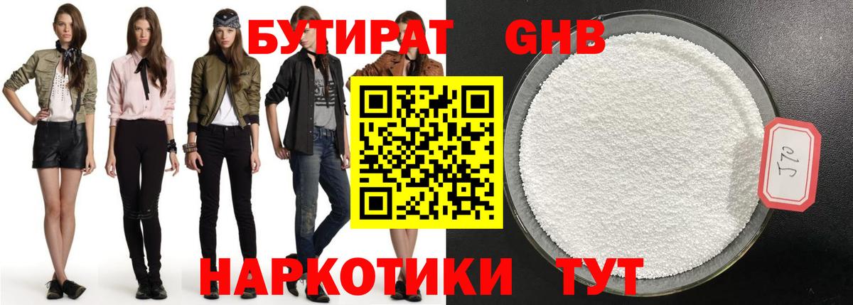 БУТИРАТ бутандиол Нижнеудинск