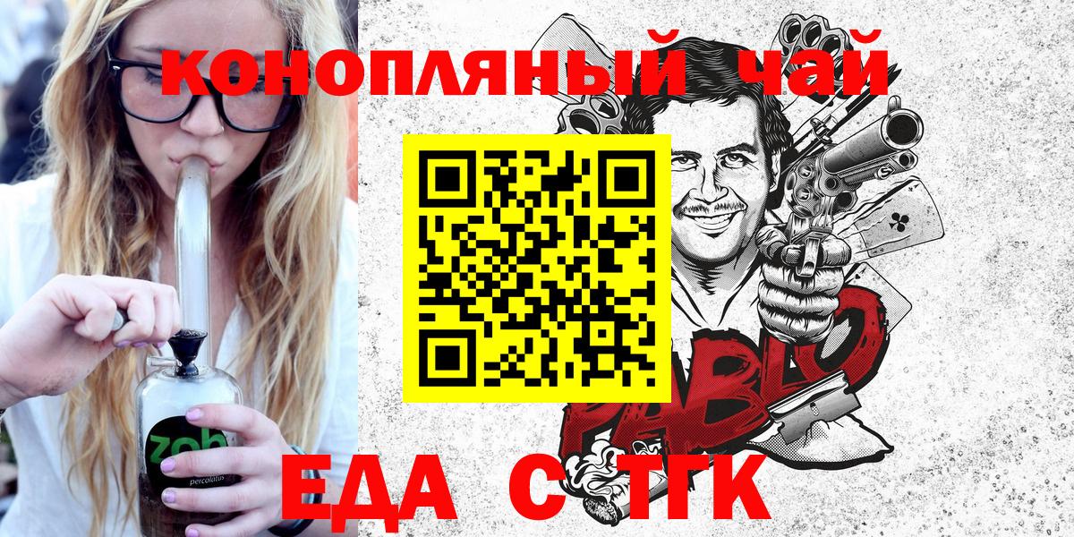 Нижнеудинск  Еда ТГК марихуана  Вход с VPN 