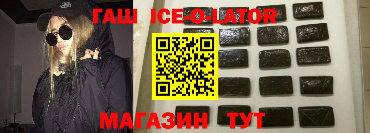 Гашиш Ice-O-Lator Нижнеудинск