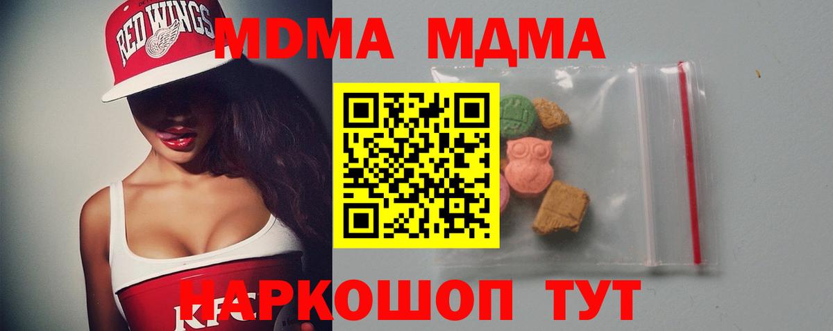 МДМА  МДМА молли  Нижнеудинск  Вход с VPN  МДМА кристаллы 